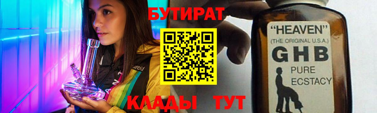 Бутират оксибутират  Вход с VPN  Богородск 