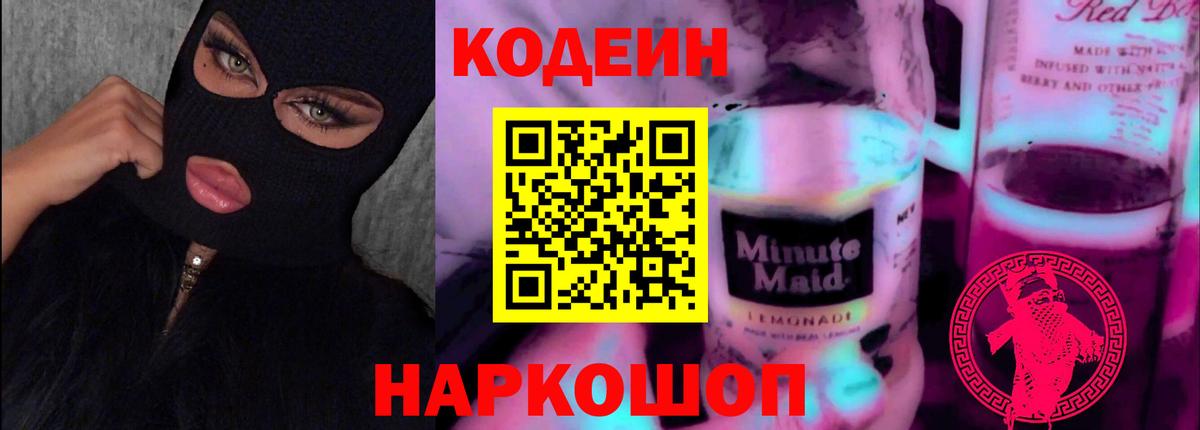 Кодеиновый сироп Lean напиток Lean (лин)  Кодеиновый сироп Lean Purple Drank  купить   Богородск  Вход с VPN 