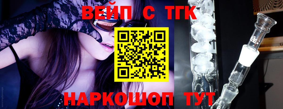 где купить   Вход с VPN  Богородск  ТГК THC oil 